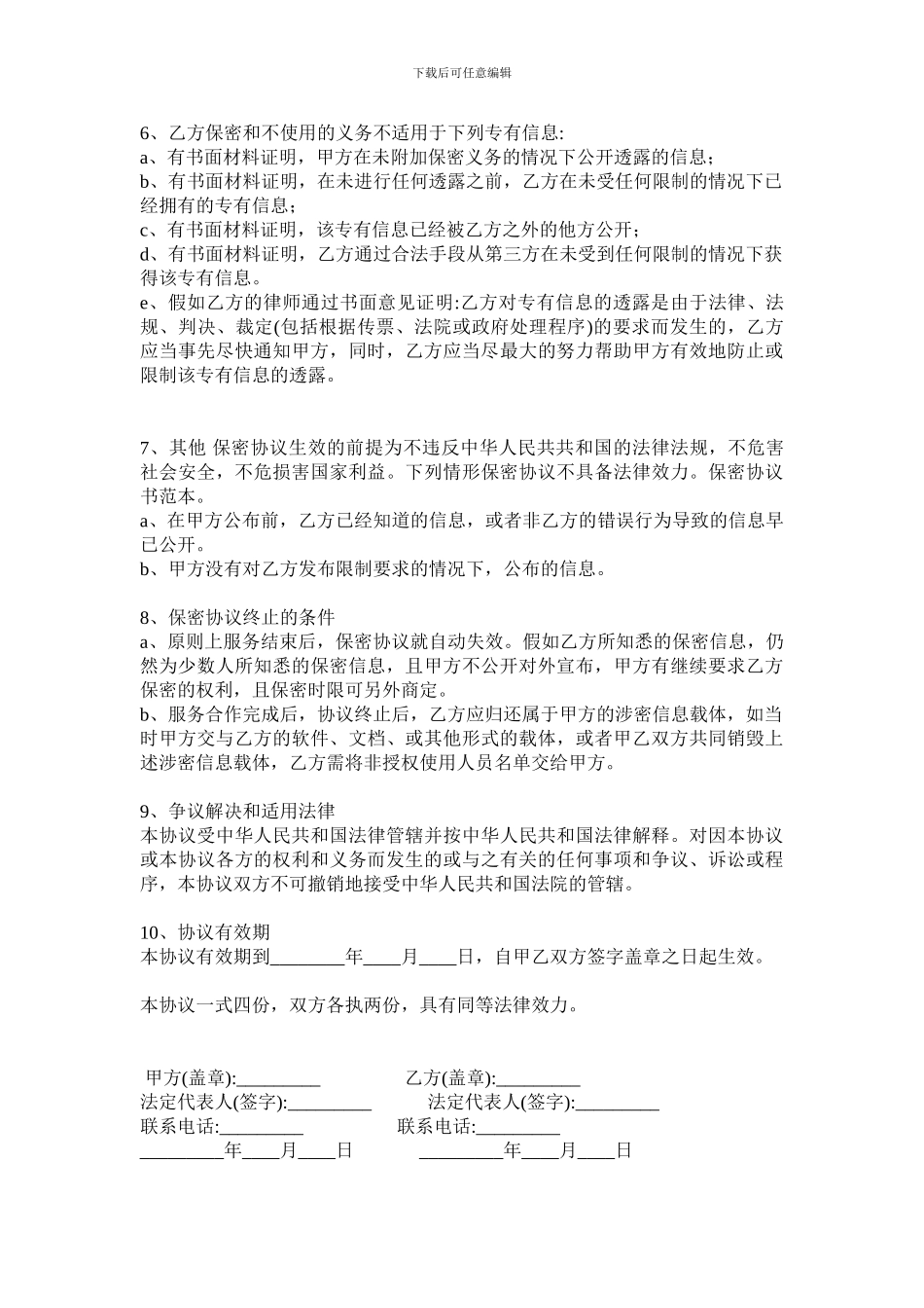 资料保密协议书_第2页