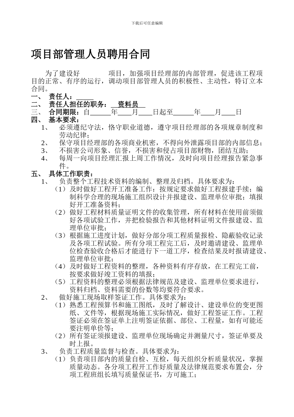 资料员兼劳动合同_第1页