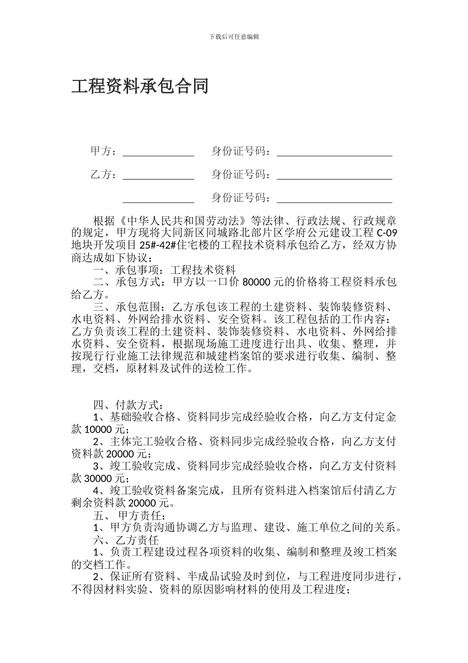 资料员承包合同_第1页