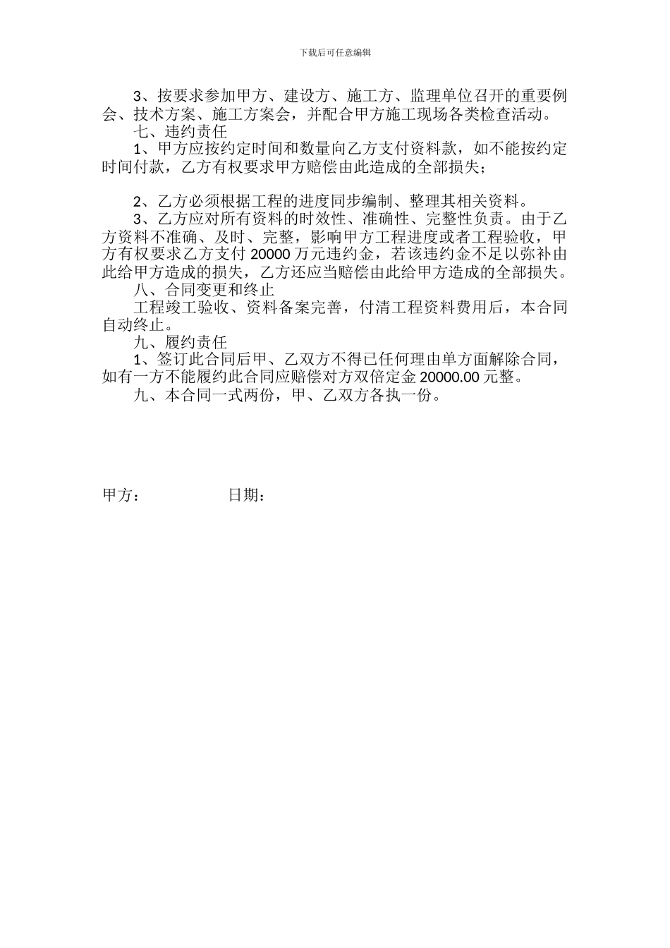 资料员承包合同_第2页