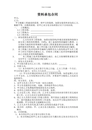 资料承包合同定稿