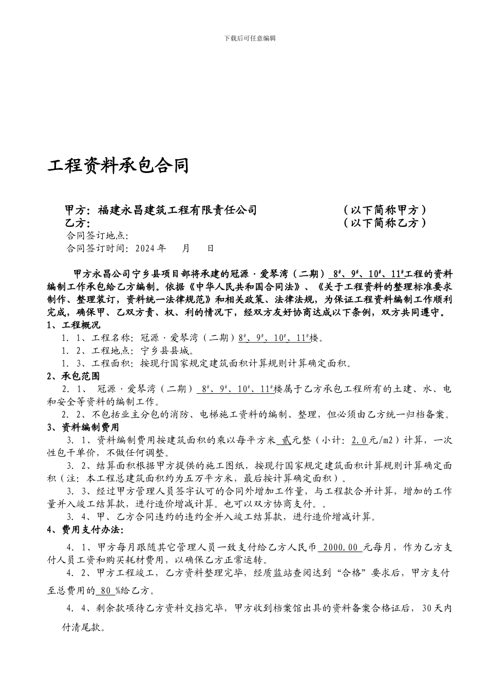 资料整理协议书-2_第1页