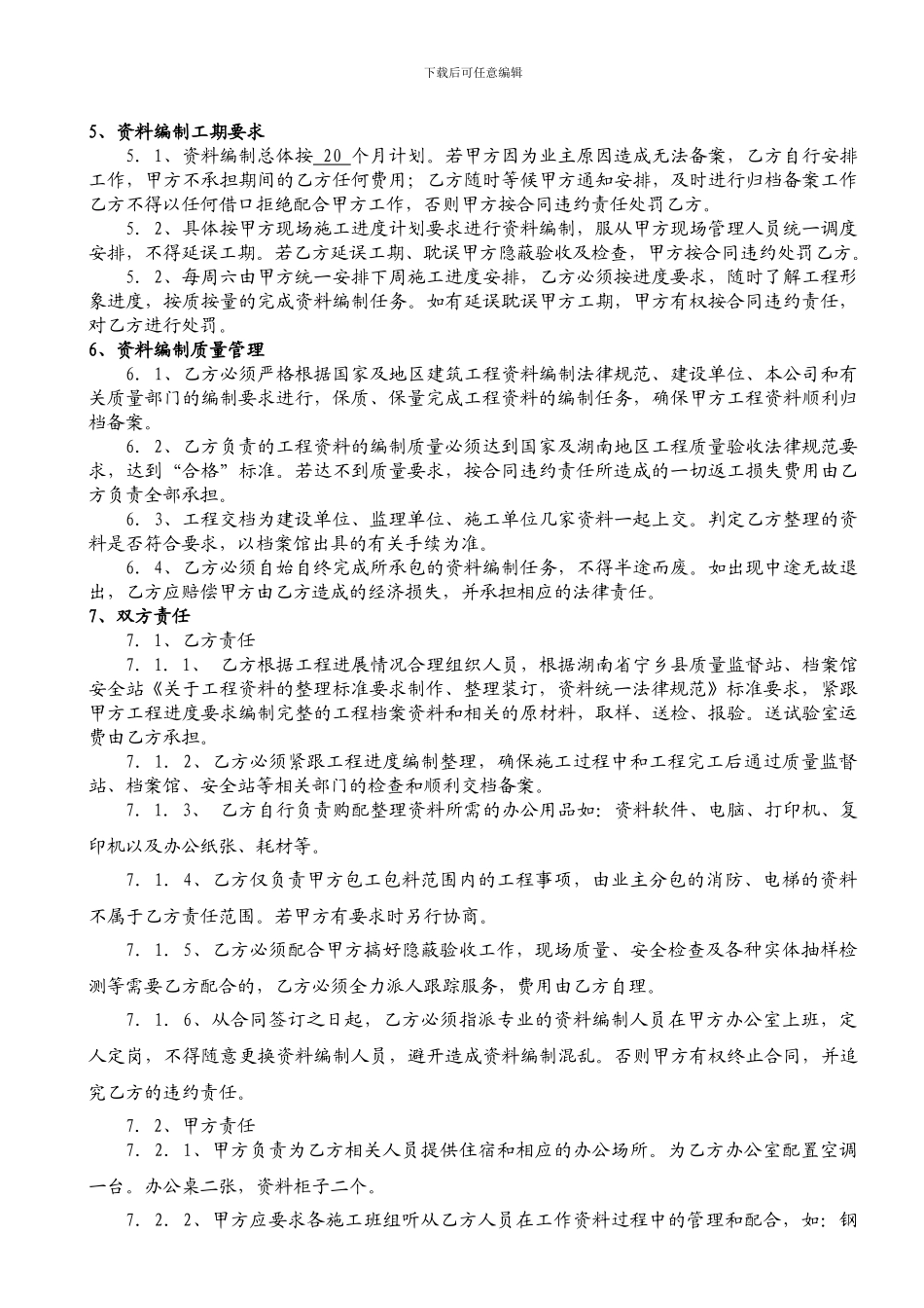 资料整理协议书-2_第2页