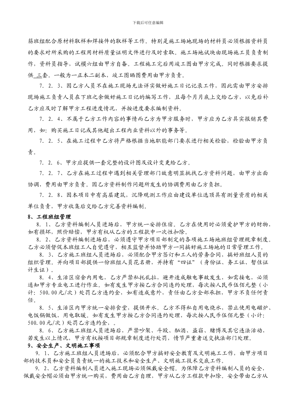 资料整理协议书-2_第3页