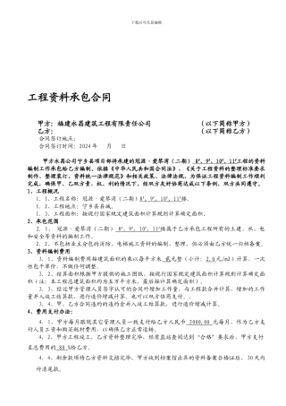 资料整理协议书-2