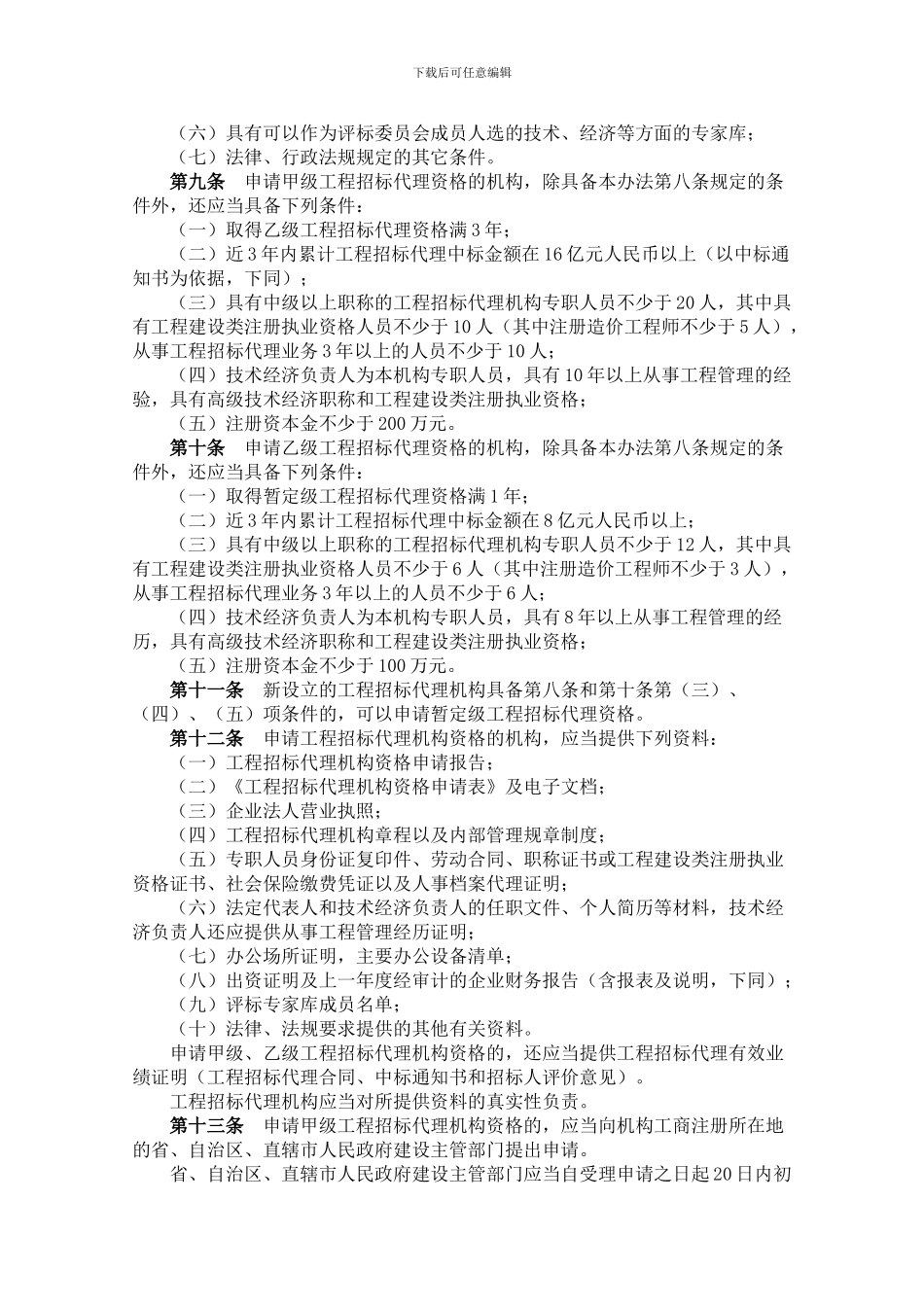 资格认定办法_第2页