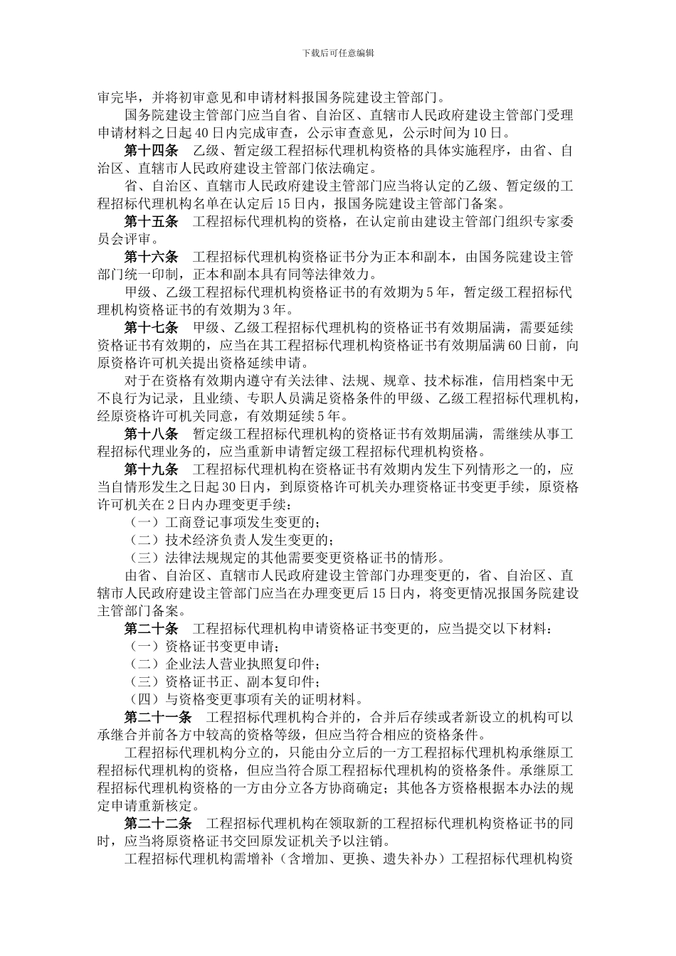 资格认定办法_第3页