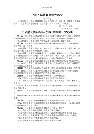 资格认定办法