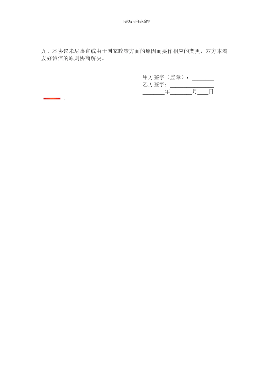 资格证挂靠协议_第2页