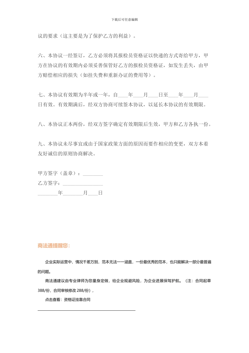 资格证挂靠合同_第2页