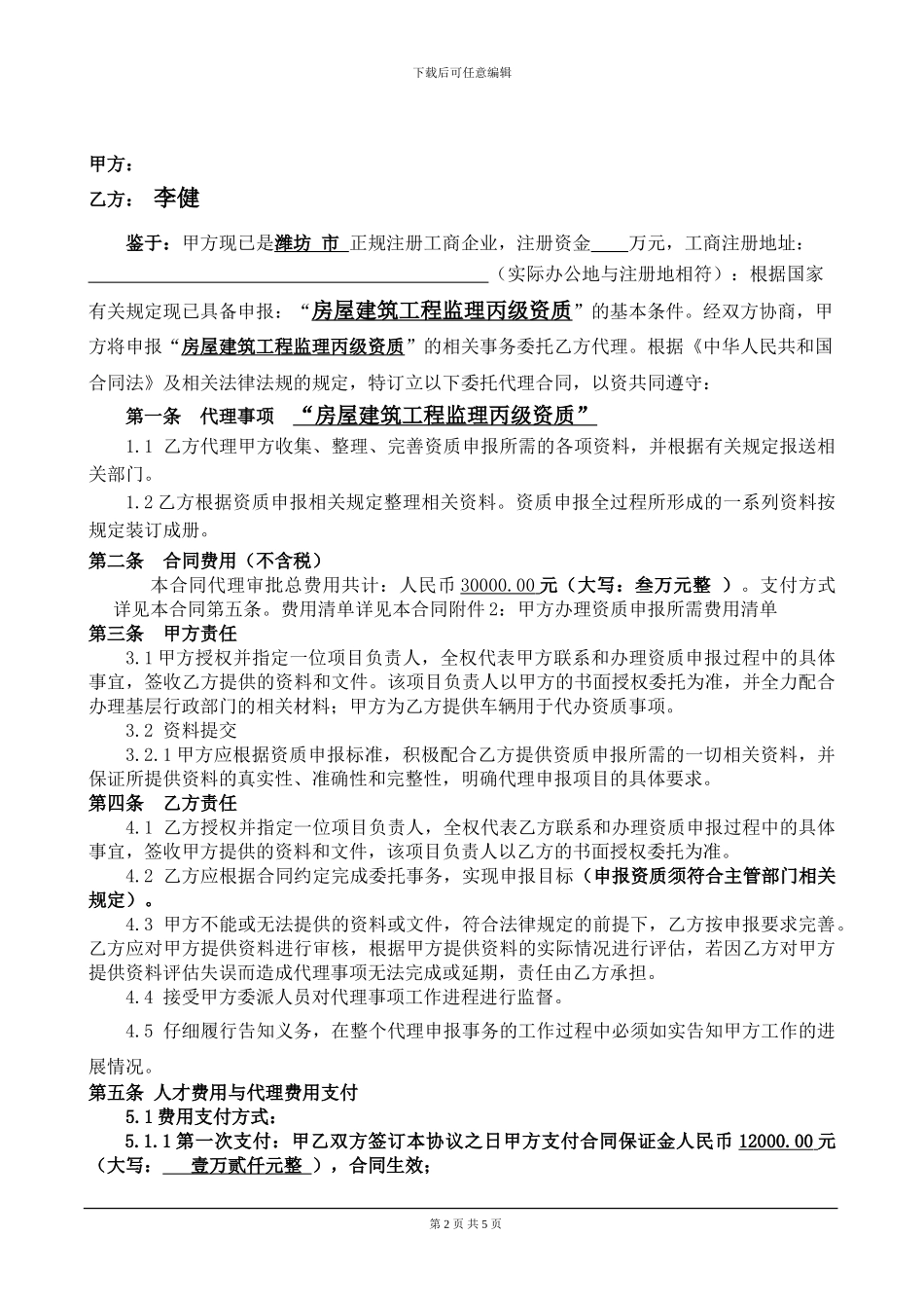 资质代办合同范本_第2页