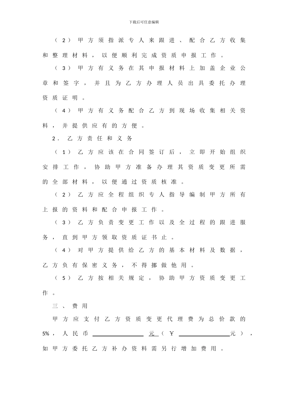 资质变更委托代理合同_第2页