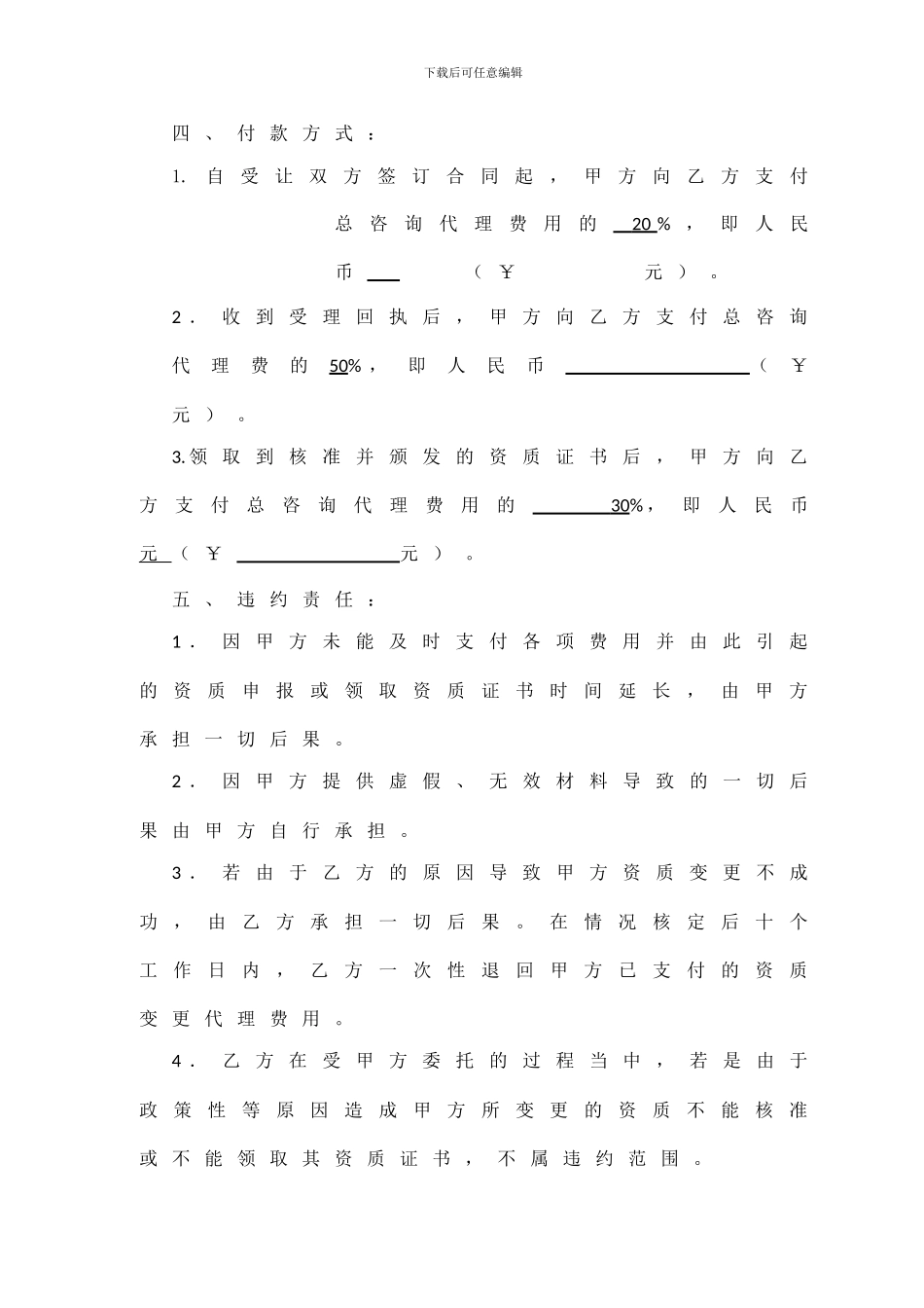 资质变更委托代理合同_第3页