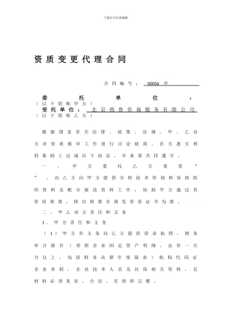 资质变更委托代理合同