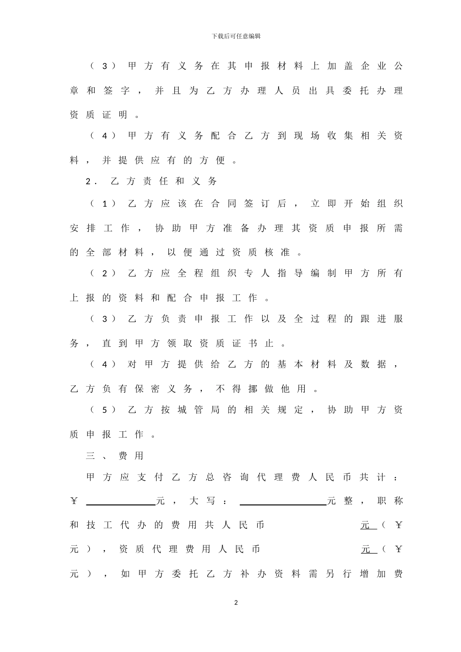 资质委托代理合同_第2页