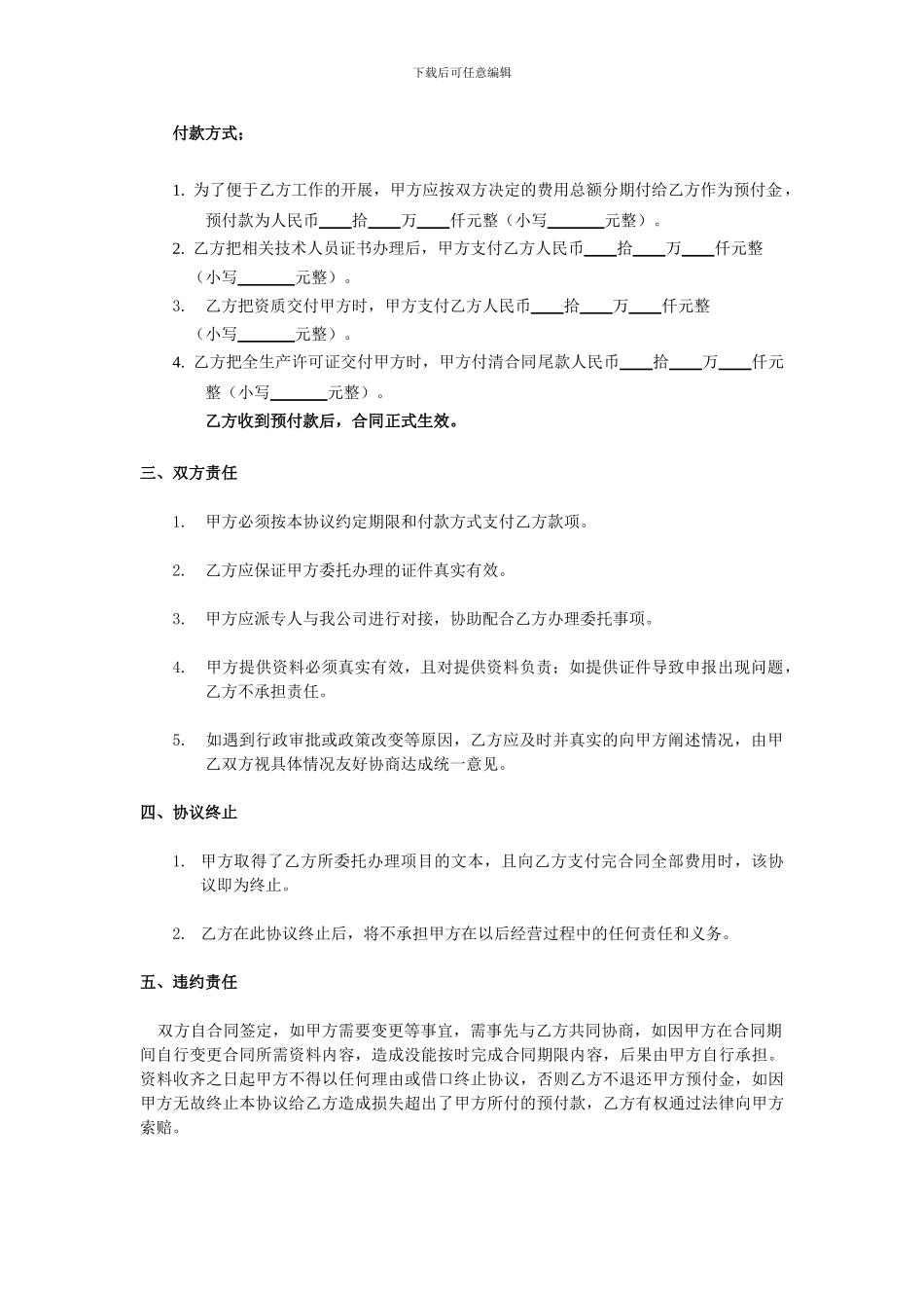 资质安全代理合同_第2页