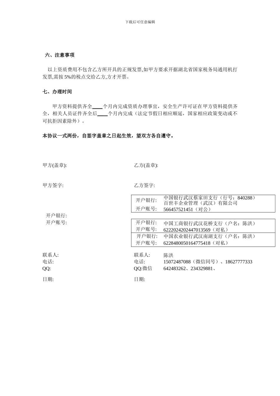 资质安全代理合同_第3页