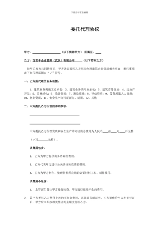 资质安全代理合同