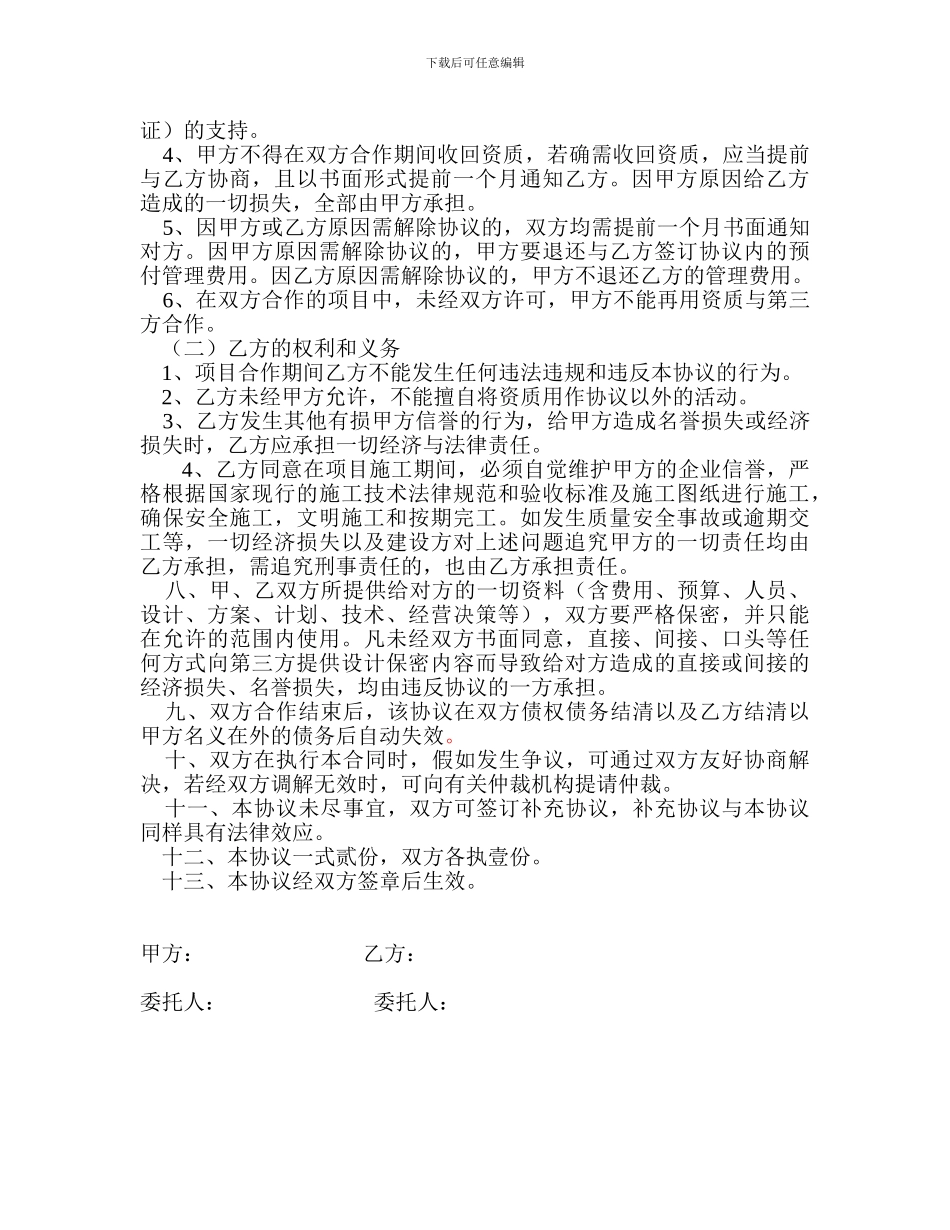 资质挂靠协议_第2页