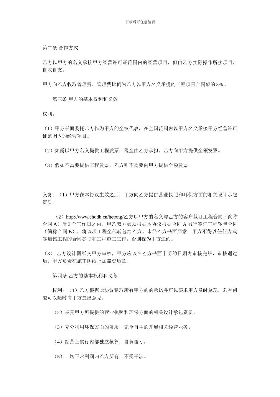 资质挂靠协议书1_第2页