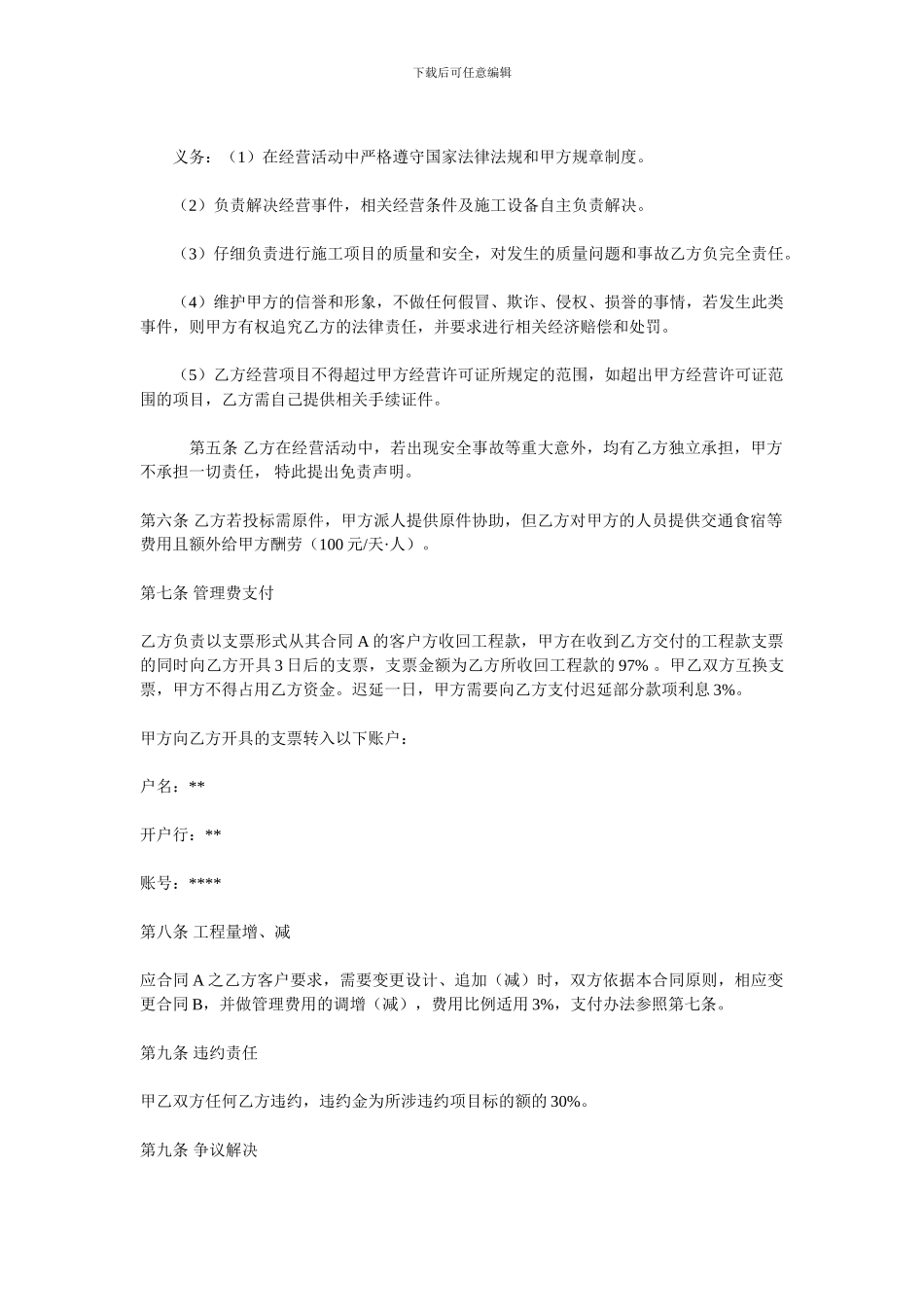 资质挂靠协议书1_第3页