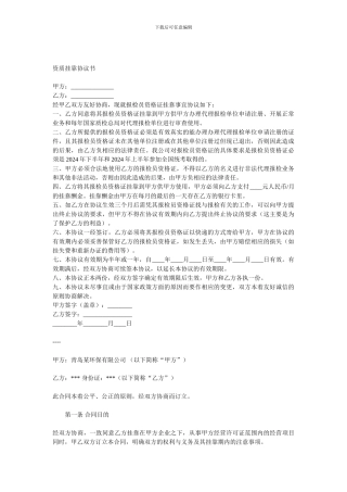 资质挂靠协议书1