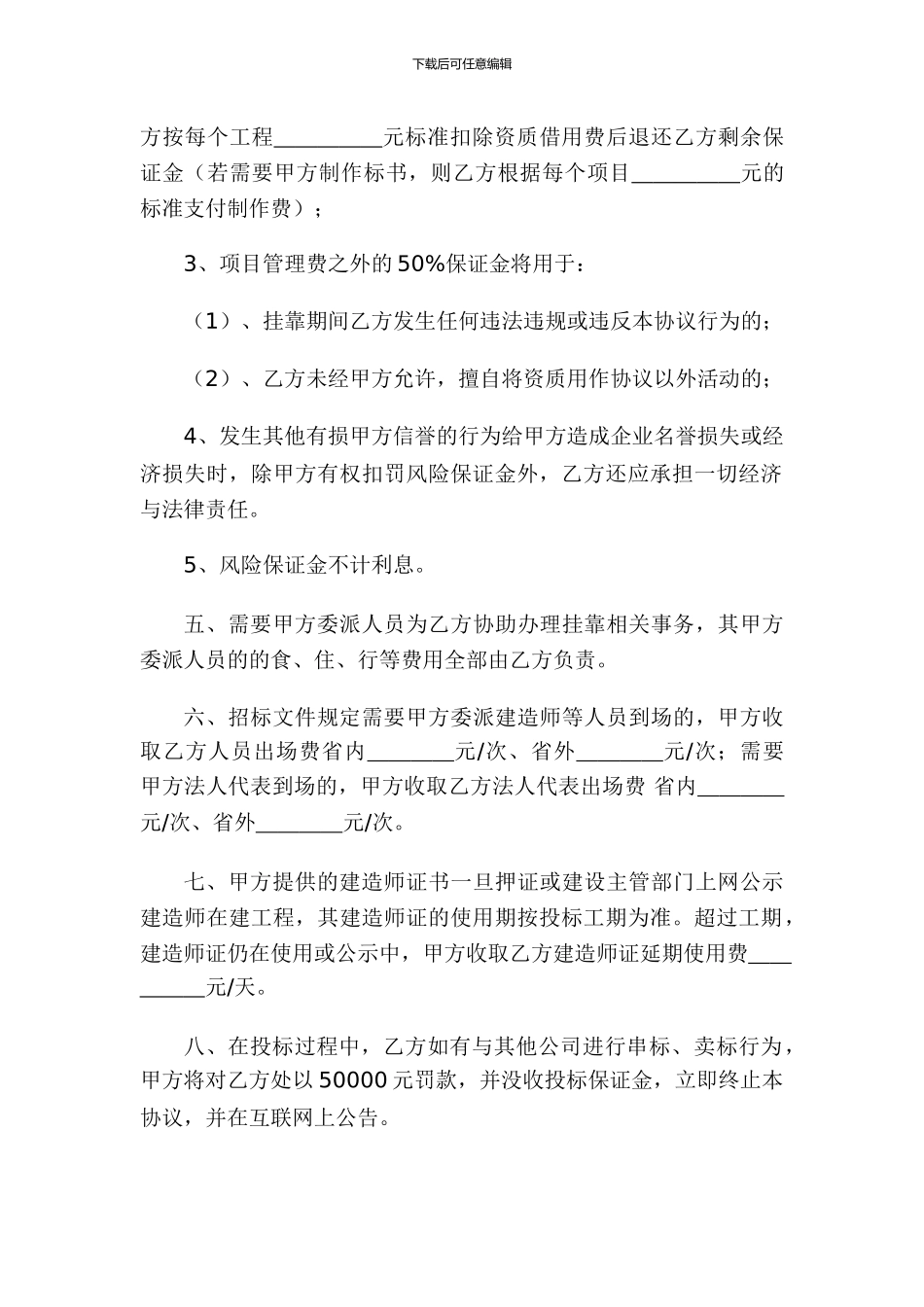 资质挂靠合作协议_第2页