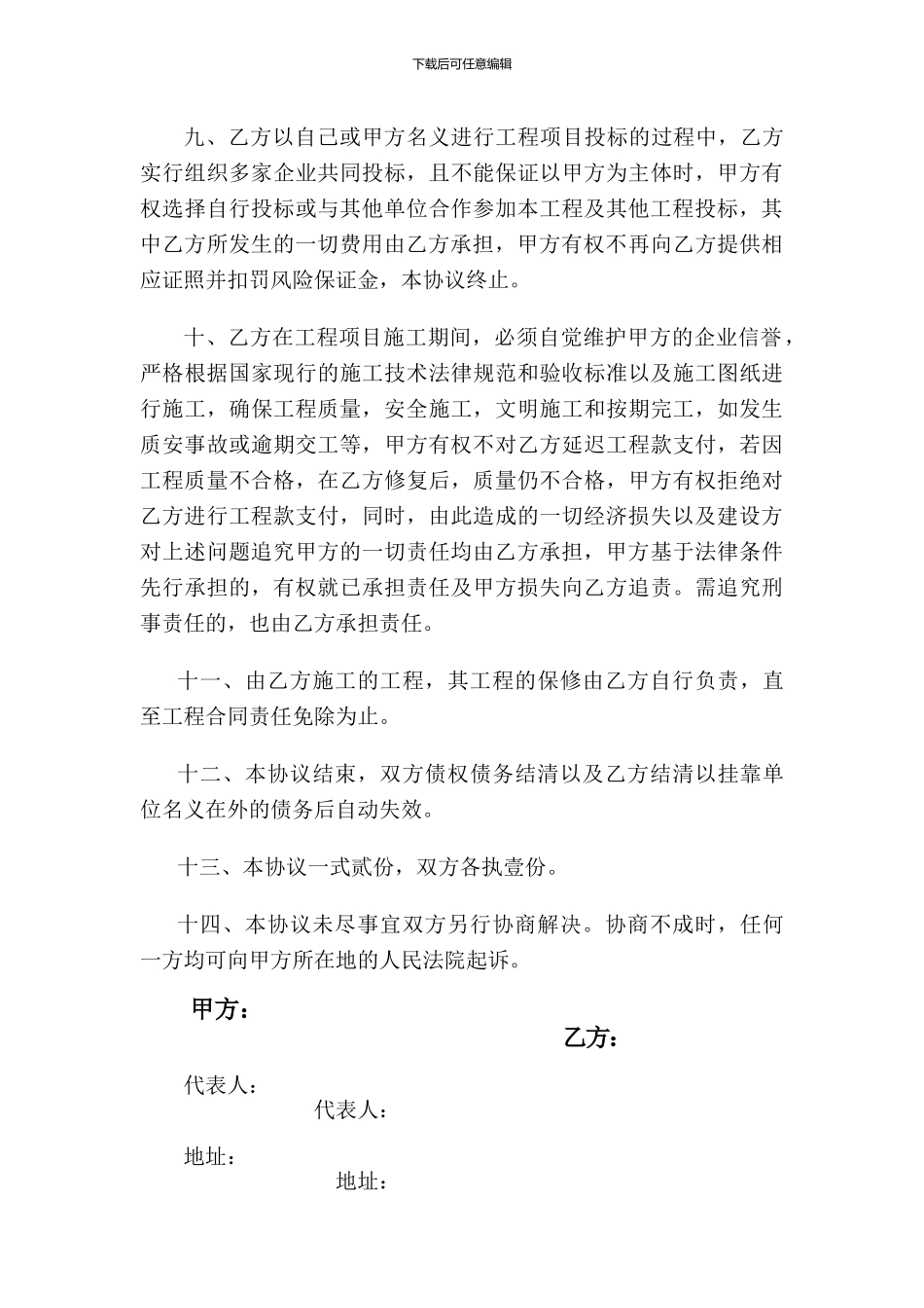 资质挂靠合作协议_第3页