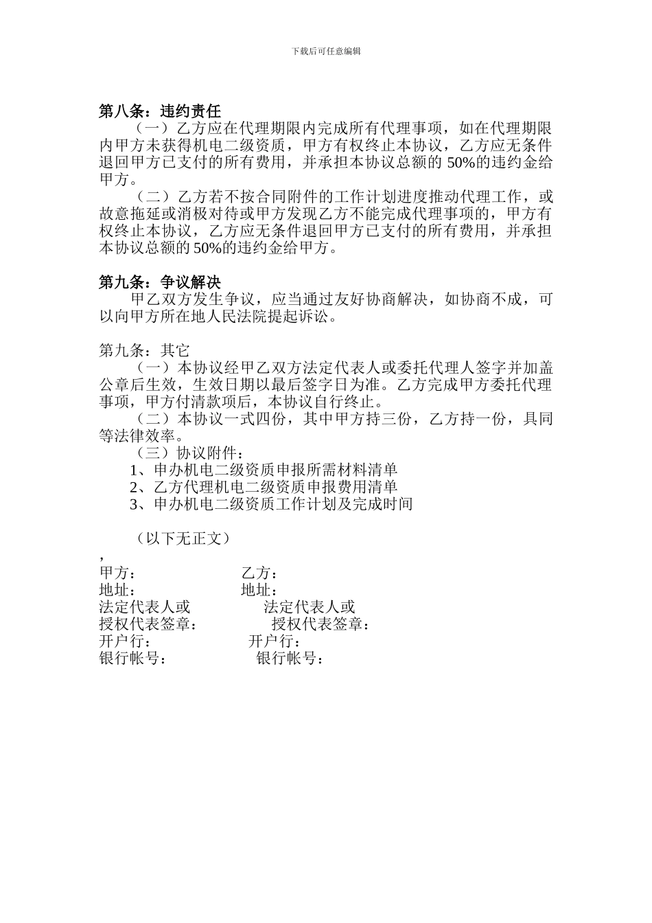 资质申报代理协议_第3页