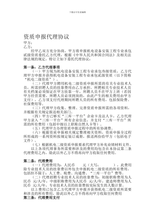 资质申报代理协议