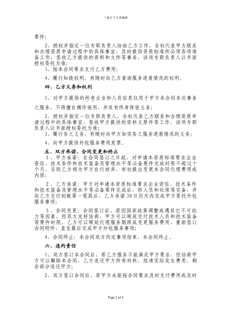 资质申请外包委托服务合同_第2页
