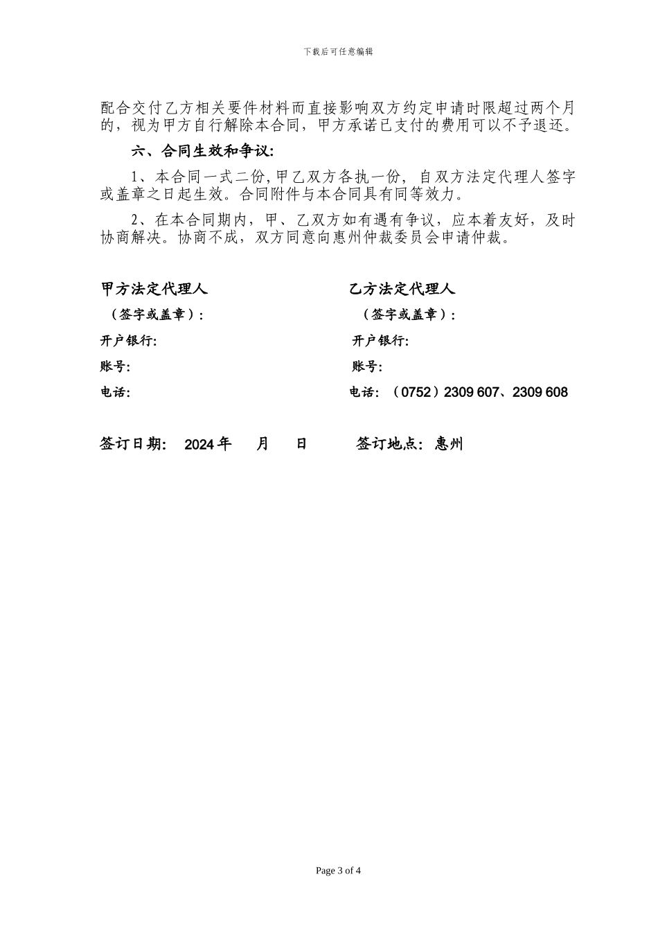 资质申请外包委托服务合同_第3页