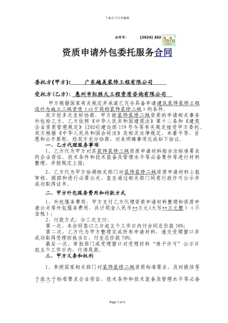 资质申请外包委托服务合同