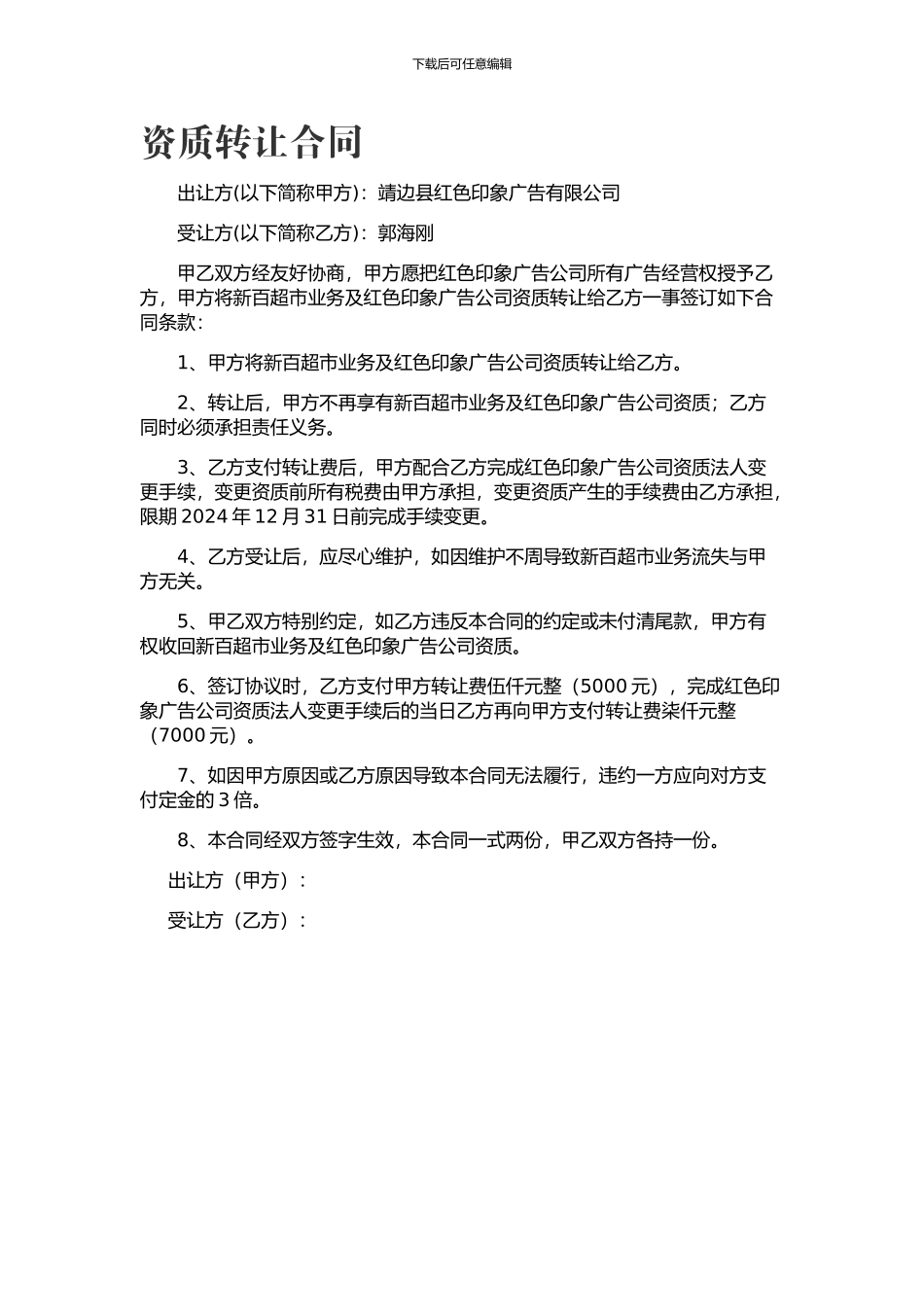 资质转让合同_第1页