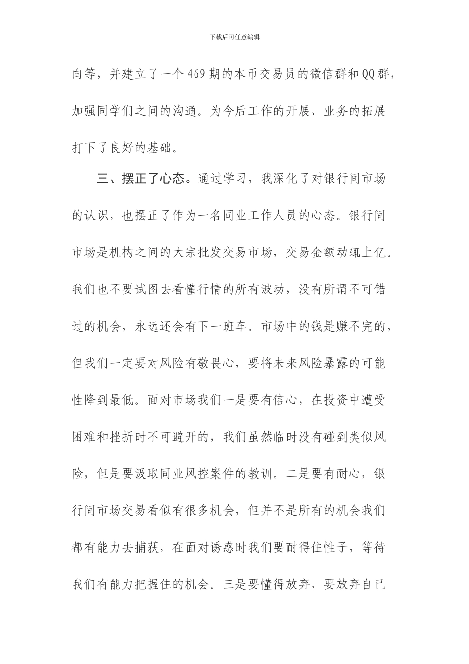资金交易员培训心得_第3页