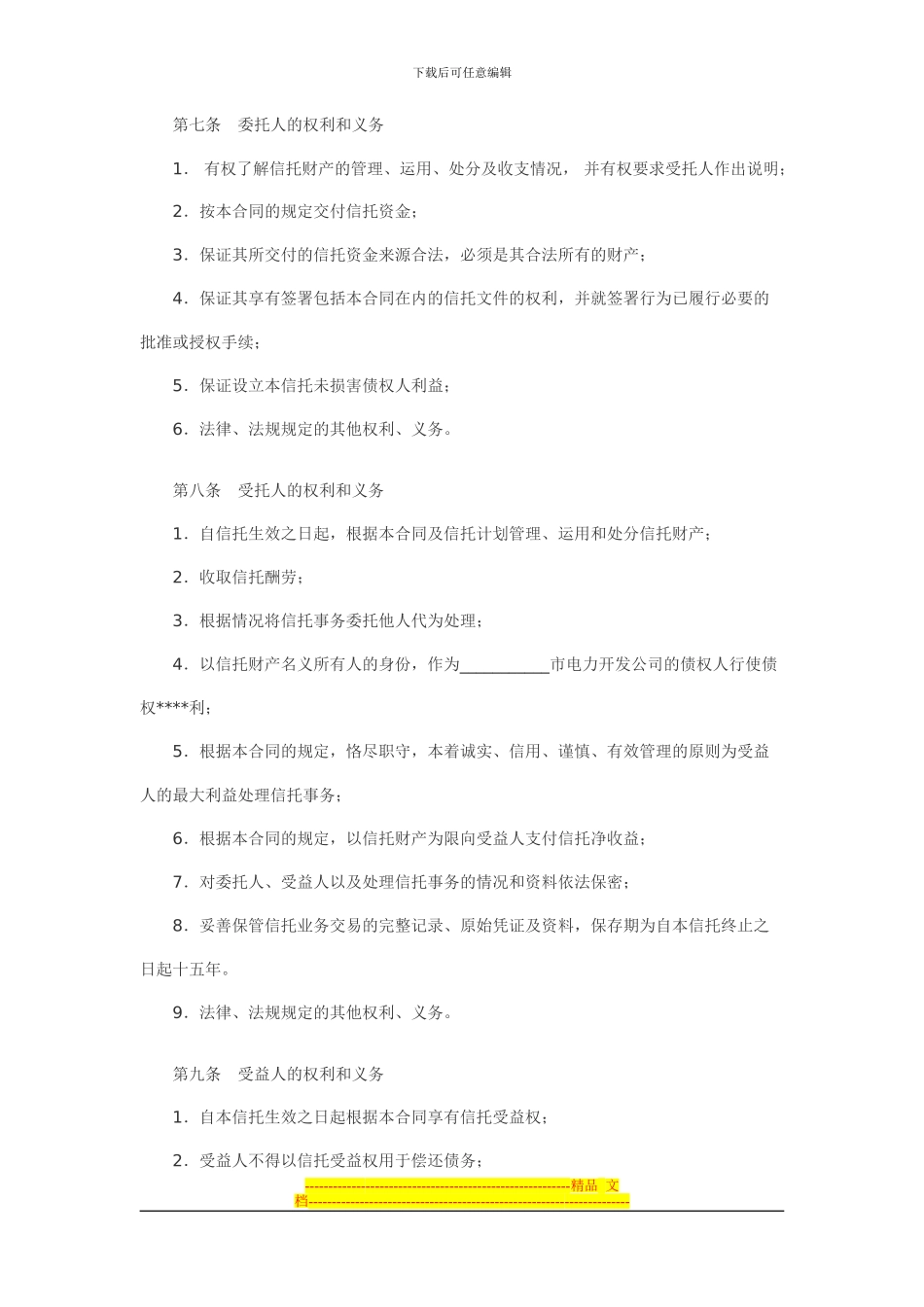 资金信托合同(电力)_第3页