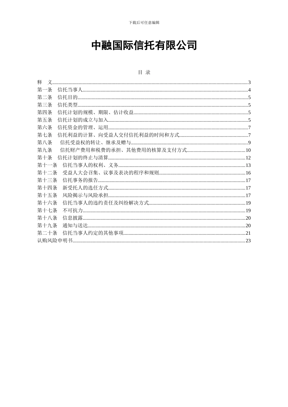 资金信托合同-森林煤矿_第2页
