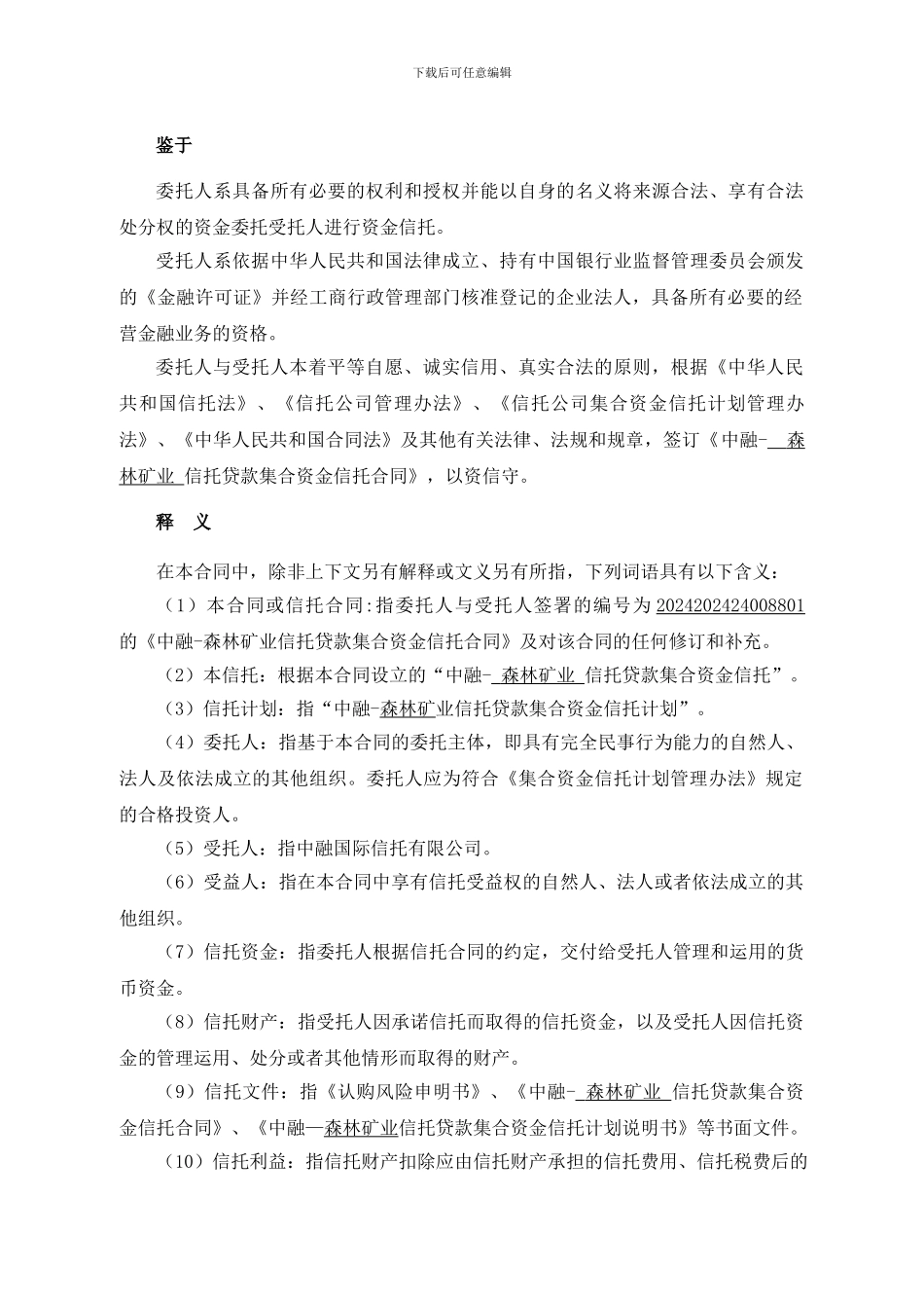 资金信托合同-森林煤矿_第3页