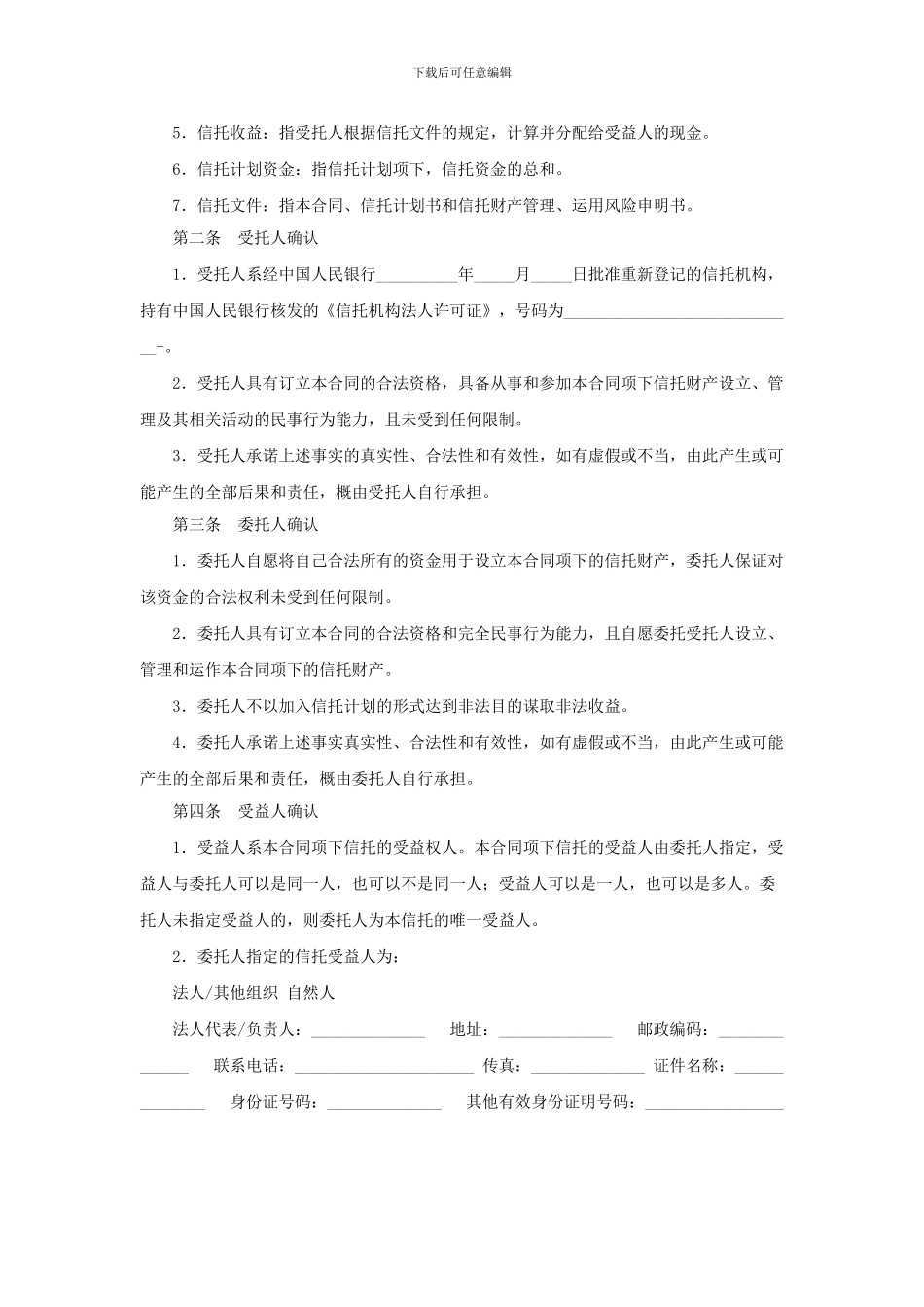 资金信托合同_第2页