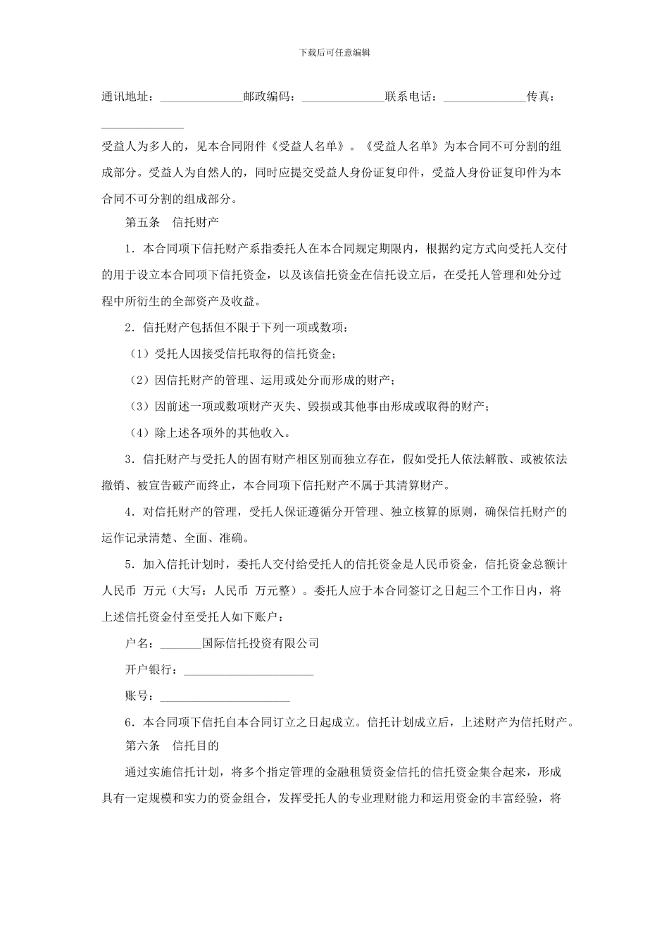 资金信托合同_第3页