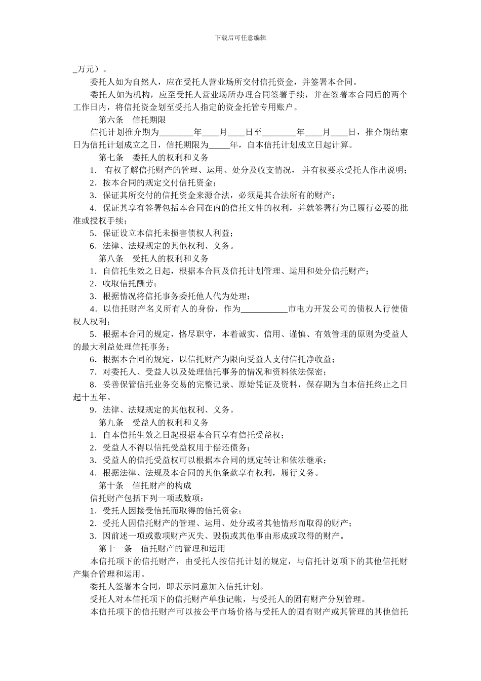 资金信托合同.doc_第2页