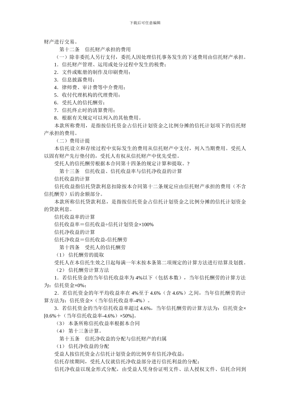 资金信托合同.doc_第3页