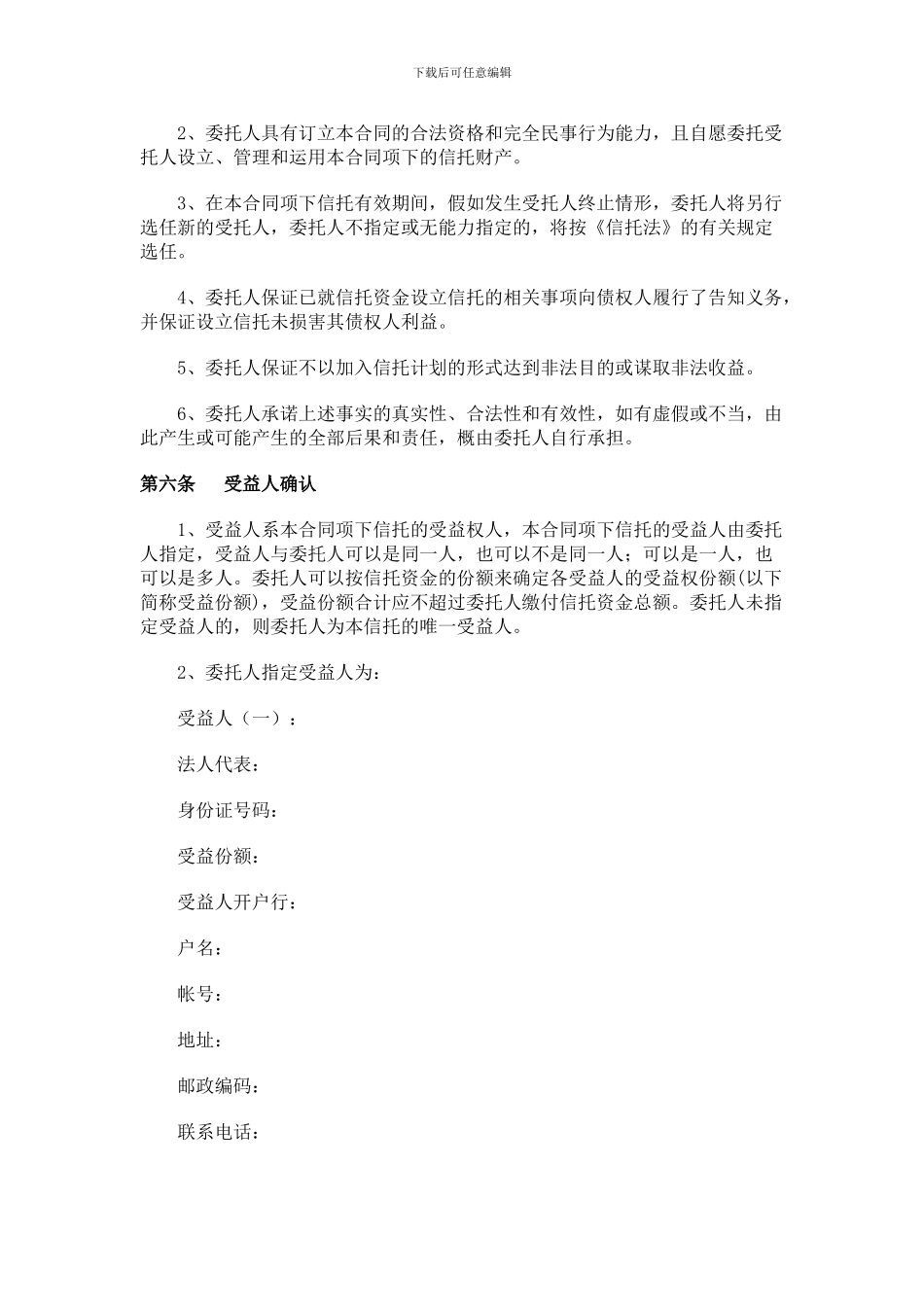 资金信托合同1_第3页