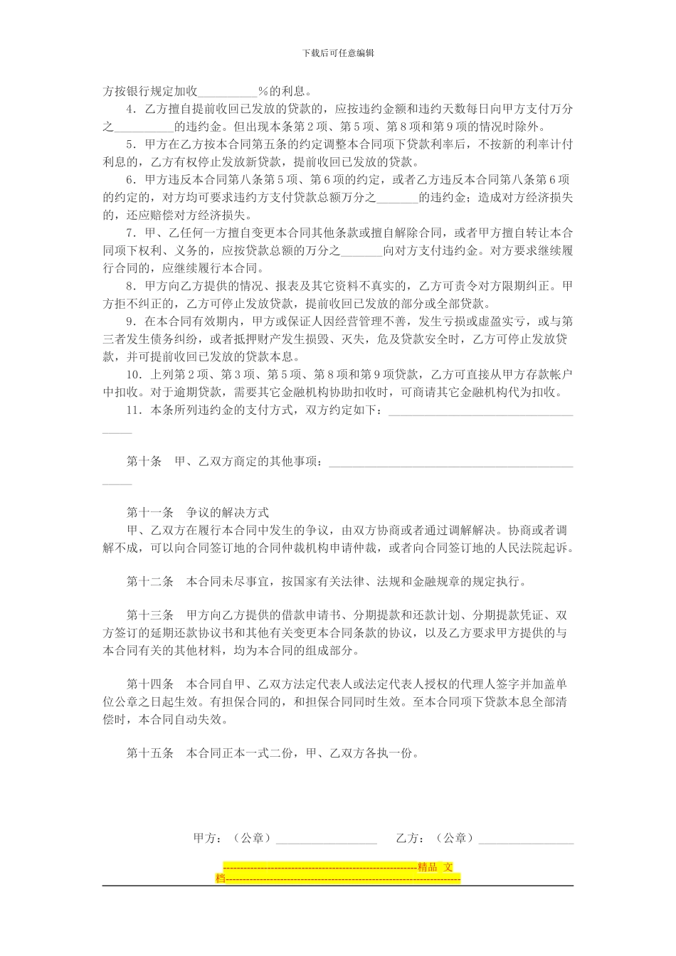 资金借款合同_第3页