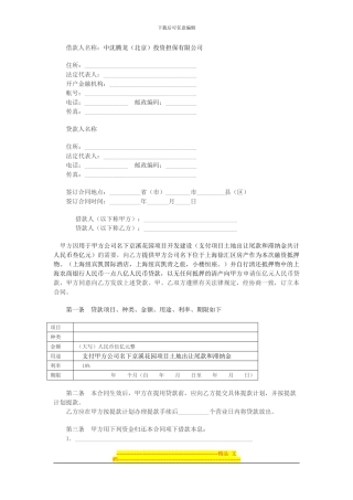 资金借款合同