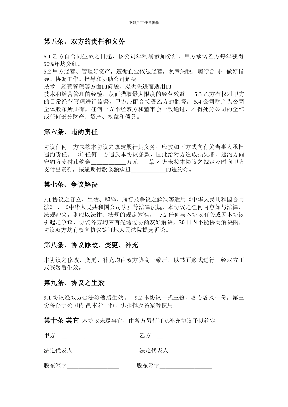 资金入股协议书范文2_第2页