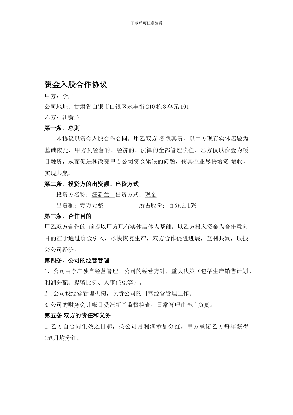 资金入股合作协议_第1页
