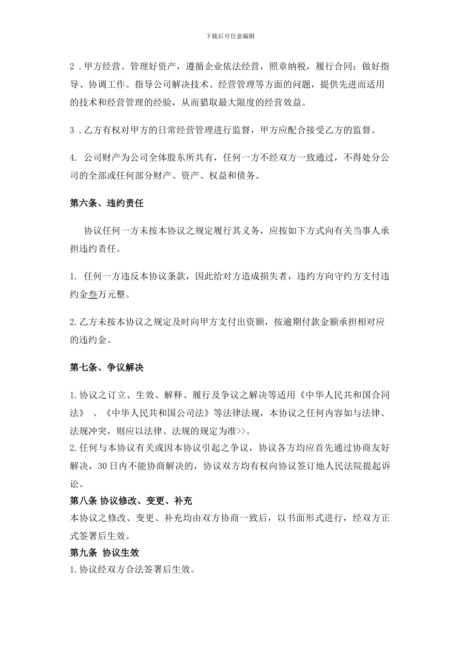 资金入股合作协议_第2页