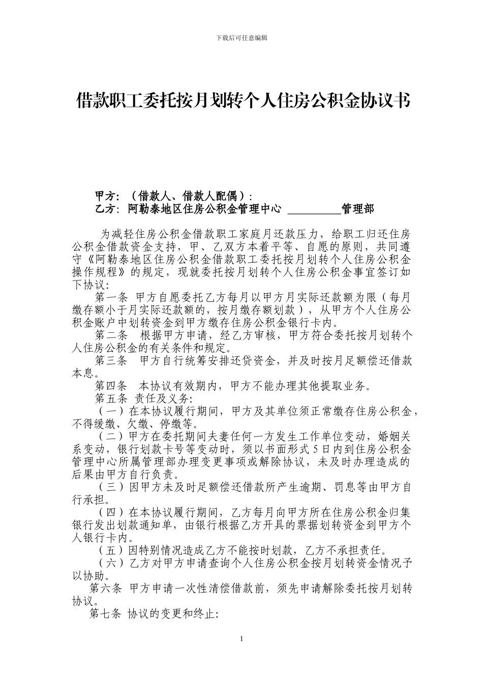 资金划转协议_第1页