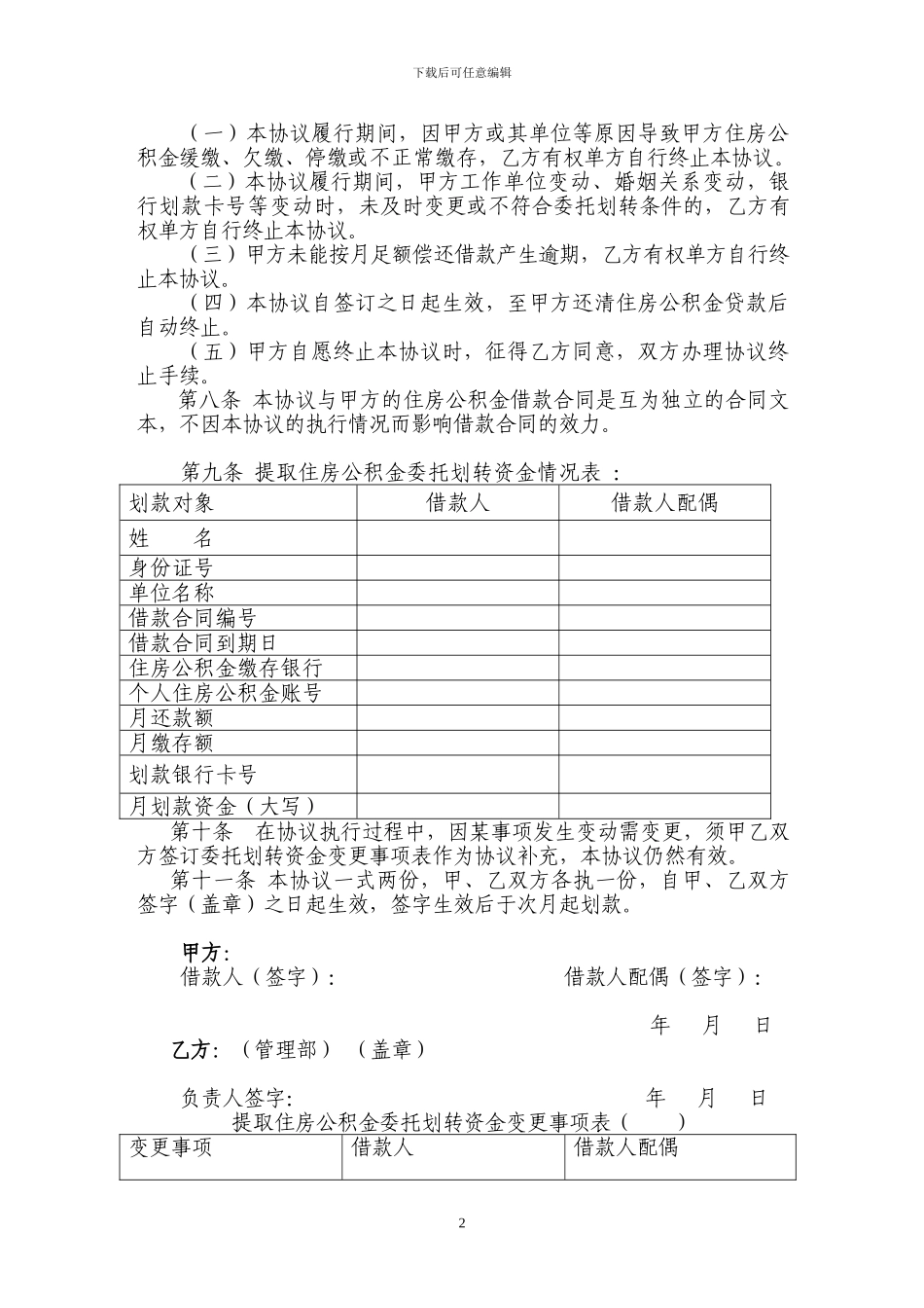 资金划转协议_第2页